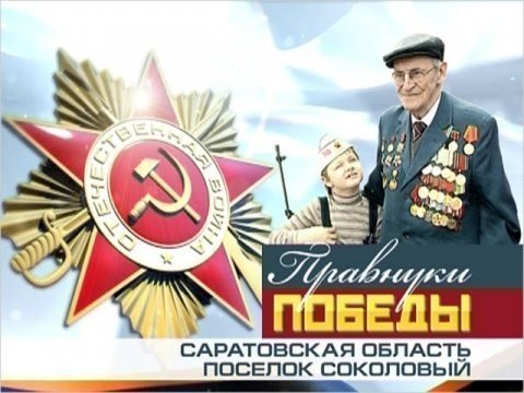 Правнуки победы о своих прадедах проект 5 класс по однкнр 5 класс