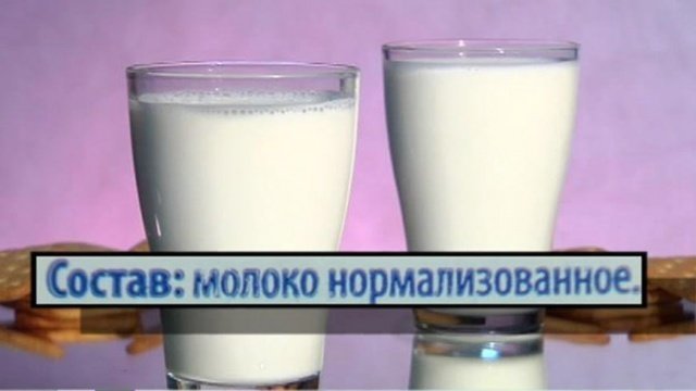 Молоко цельное и нормализованное в чем разница. Состав нормализованного молока. Нормализированное молоко. Молоко из нормализованного молока. Молоко нормализованное что это значит.