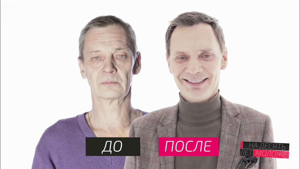 На 10 Лет Моложе Новые