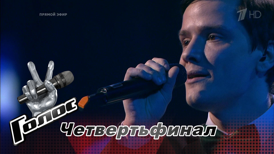 Михаил Гришунов. «For Your Love». Голос-6. Первый четвертьфинал. Фрагмент выпуска от 08.12.2017