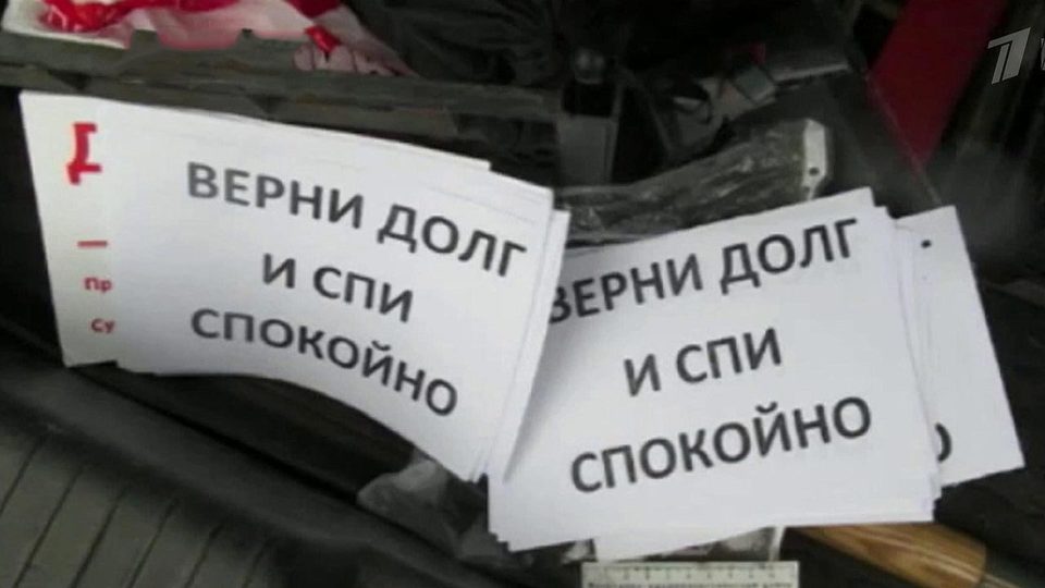 Отдать долг государству. Верни долг. Верни долг и спи спокойно. Должник Верни. Возврат задолженности.