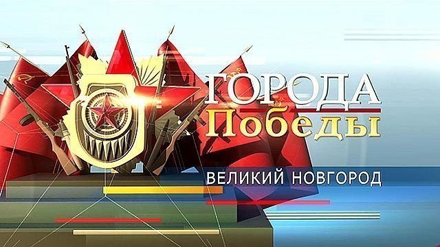 Великий Новгород на рубеже XIX-XX веков. Почтовая открытка