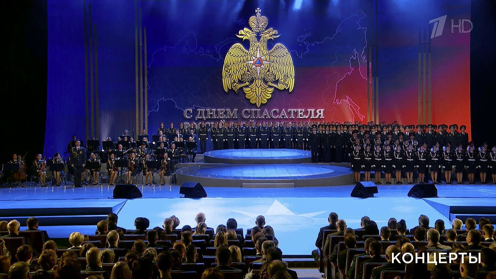 Концерт канал россия 1 сейчас