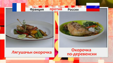 Окорочка против лягушачьих лапок. Время обедать! Выпуск от 27.06.2014