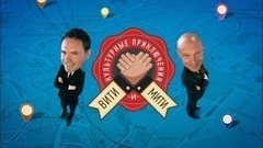 Культурные приключения Вити и Мити. Вечерний Ургант. Фрагмент выпуска от 30.09.2013
