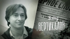 Сергей Безруков о работе над ролью Влада Вертикалова в сериале «Таинственная страсть»