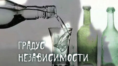 Градус независимости. Пусть говорят. Выпуск от 28.01.2014