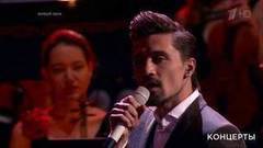Дима Билан — «Shape Of My Heart». Юбилейный концерт Сергея Жилина и оркестра «Фонограф». Фрагмент выпуска от 10.02.2017