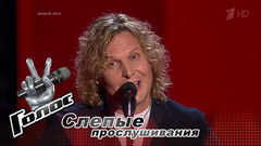 Александр Ягья. «Скажи, зачем тебе любовь моя». Голос-6. Слепое прослушивание. Фрагмент выпуска от 22.09.2017