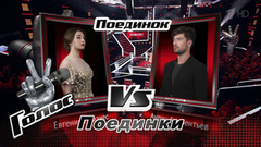 Антон Лаврентьев и Евгения Романес. «Эхо любви». Голос-6. Поединки. Фрагмент выпуска от 27.10.2017