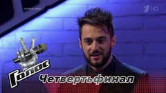 Антонелло Кароцца перед четвертьфиналом. Голос-6. Фрагмент выпуска от 15.12.2017