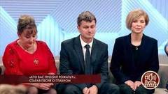 «Кто вас просил рожать?»: старая песня о главном. Пусть говорят. Выпуск от 27.06.2018