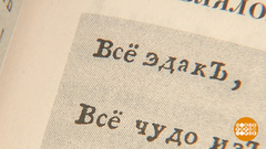 С днём рождения, буква «ё»! Доброе утро. Фрагмент выпуска от 29.11.2018