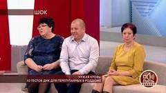 Чужая кровь: 10 тестов ДНК для перепутанных в роддоме. Пусть говорят. Выпуск от 24.04.2019