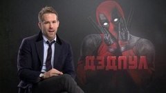 Райан Рейнольдс в Москве