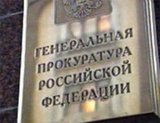 Генпрокуратура продолжила следственные мероприятия в отношении Владимира Гусинского