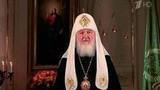 Патриарх Кирилл поздравил верующих с Воскресением Христовым