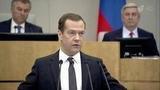 Премьер Дмитрий Медведев выступил в Госдуме с отчетом о работе правительства и ответил на вопросы депутатов