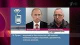 Владимир Путин из самолета провел телефонный разговор с активистами из Челябинска