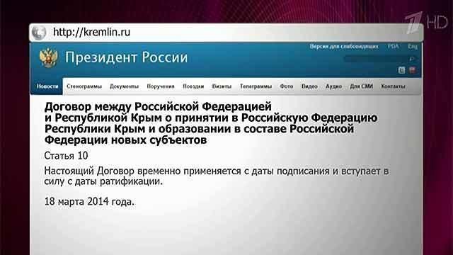 О принятии республики крым в. Договор о принятии Республики Крым в российскую Федерацию. Договор о вступлении Крыма в Россию. Договор между Россией и Крымом. Договор о присоединении Крыма к Российской Федерации.