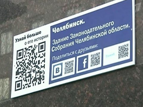 Табличка кода. Вывеска с QR кодом. Таблички QR коды. QR код на здании. Табличка с кьюар кодом.