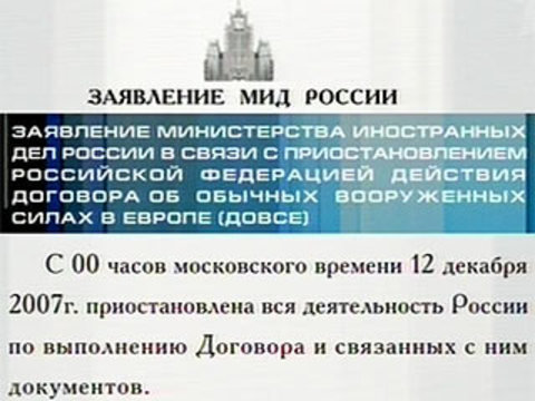 Довсе это расшифровка. Договор об ограничении Вооружённых сил в Европе. Мораторий на исполнение ДОВСЕ. Мораторий России в ДОВСЕ. 2007 Мораторий на исполнение ДОВСЕ.