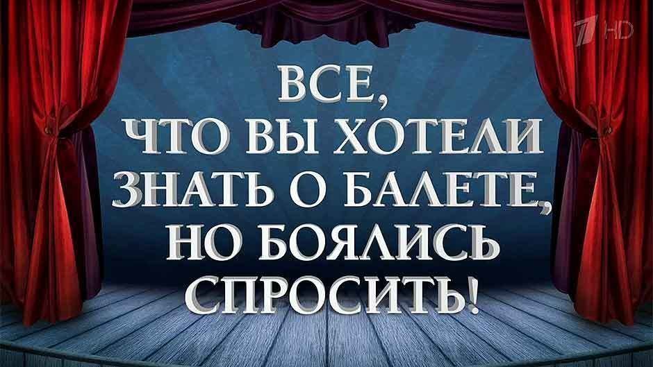 То что вы хотели знать