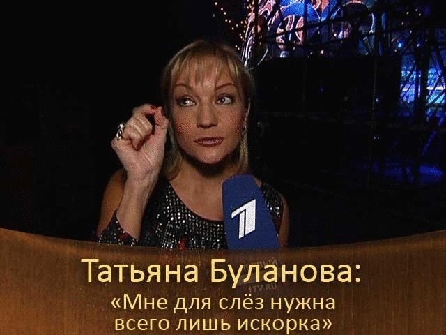 Татьяна Буланова: Мне для слез нужна всего лишь искорка.