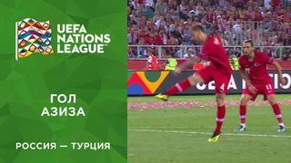 Гол сборной Турции. Россия — Турция. Лига наций UEFA