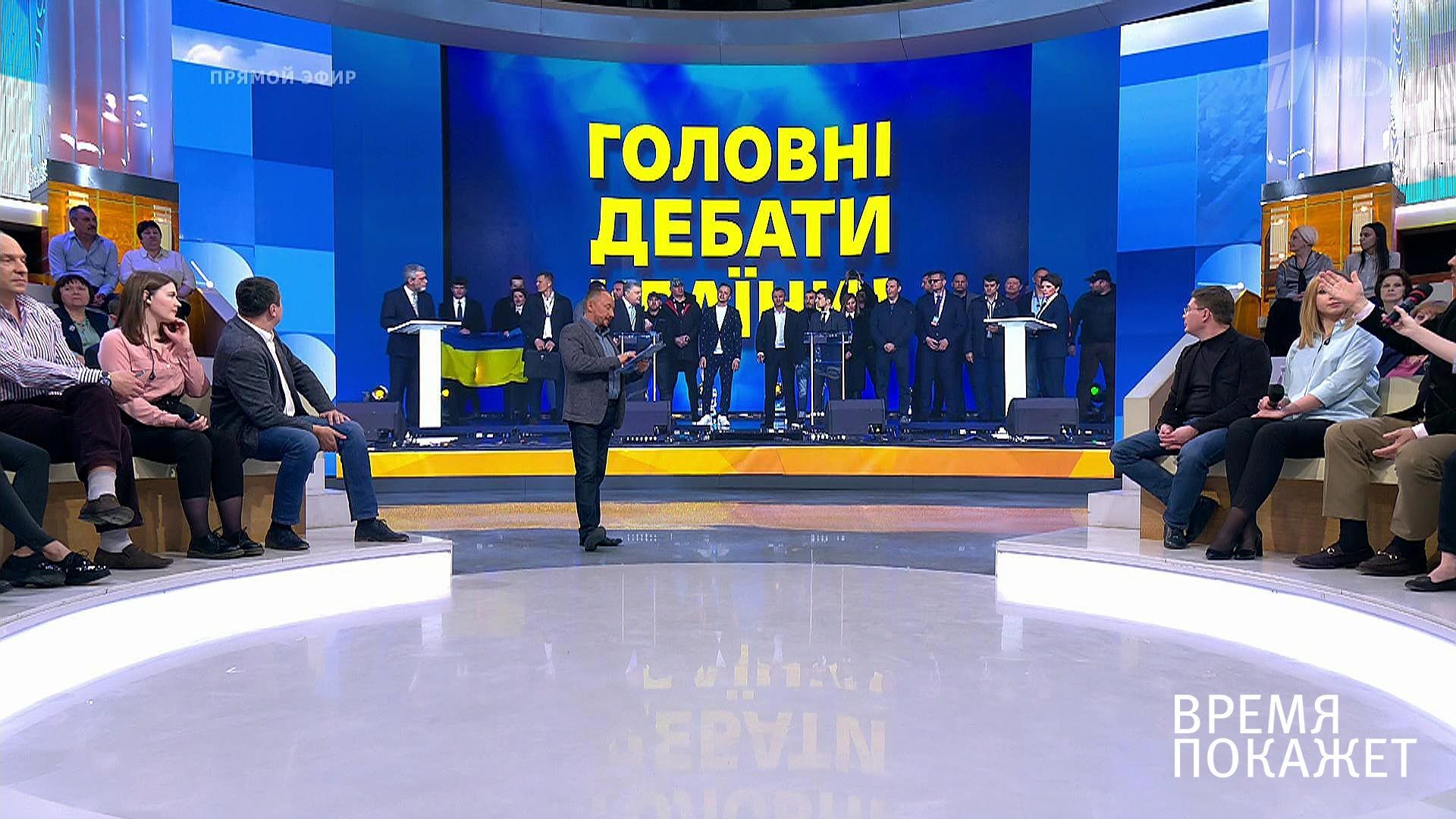 «Время покажет». Дебаты кандидатов в президенты Украины