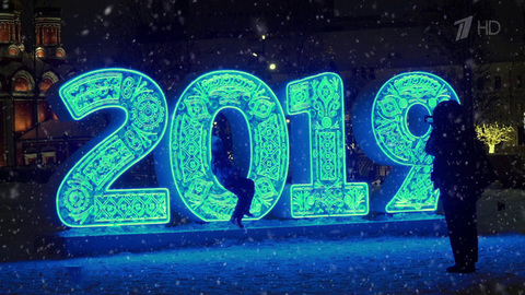 Новогодняя ночь на Первом. Часть 1. Выпуск от 31.12.2018