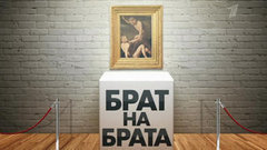 Брат на брата. Вечерний Ургант. Фрагмент выпуска от 08.04.2013