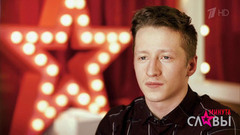 «Если бы отец узнал о моем существовании — это было бы потрясающе». Никита Садов. Профайл. Минута славы. Фрагмент выпуска от 08.04.2017