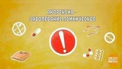 Как распознать анорексию? Доброе утро. Фрагмент выпуска от 02.10.2017