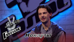 Павел Иванов перед нокаутом: «Я черпаю силы от дочки, она мой талисман». Голос-6. Фрагмент выпуска от 17.11.2017