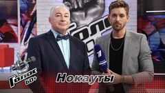 «Я не расстроился. Меня же дважды в эфире Первого показали!». Сергей Пивоваренок. Интервью после Нокаутов. Голос 60+