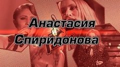 Анастасия Спиридонова. Вспомнить все! Голос-1. Специальный репортаж