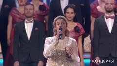 Мария Паротикова, Валентина Толкунова и Хоровая капелла России им. А.А. Юрлова — «А я без Волги просто не могу». Концерт-посвящение Андрею Дементьеву «Виражи времени». Фрагмент выпуска от 02.12.2018