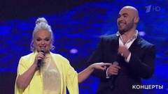 Лариса Долина, Юлия Савичева, Вахтанг, «Todes» — «Льдинка». Главный новогодний концерт. Фрагмент выпуска от 13.01.2019