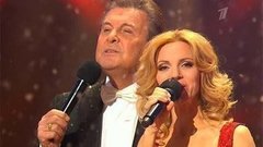 Лев Лещенко и Людмила Соколова. «Strangers in the Night». Проводы Старого года. Фрагмент выпуска от 31.12.2014