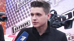 Григорий Лавыш. Интервью после Нокаутов. Голос-3