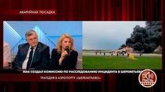 Трагедия в аэропорту Шереметьево. Пусть говорят. Самые драматичные моменты выпуска от 06.05.2019