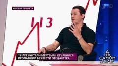 18 лет считали мертвым: объявился пропавший без вести отец актера. На самом деле. Самые драматичные моменты выпуска от 03.06.2019