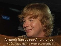 Андрей Григорьев-Аполлонов: «Сбылась мечта моего детства». ДОстояние РЕспублики. За кадром