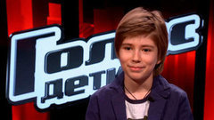 Арсений Куликов: «Мой оберег — лисенок». Голос.Дети-3. Фрагмент выпуска от 04.03.2016