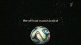 В Рио-де-Жанейро представлен официальный мяч футбольного чемпионата мира 2014 года