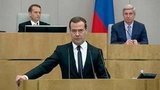 Дмитрий Медведев: стратегия развития страны меняться не будет, невзирая на кризисные условия