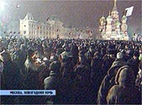 Новый Год 2001 Россия Новый Год 2001 Россия