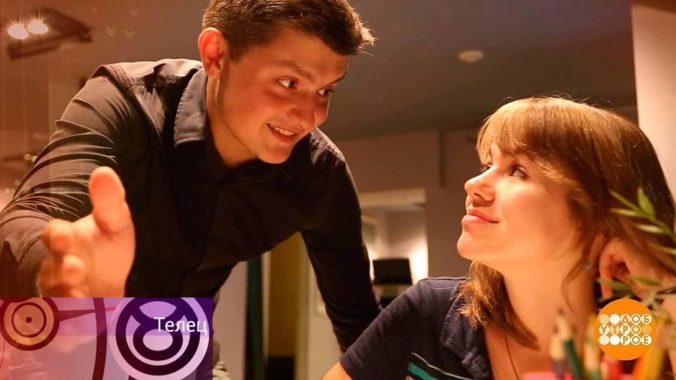 Доброе утро гороскоп на сегодня первый канал