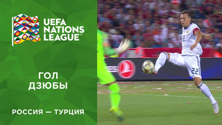 Второй гол сборной России. Россия — Турция. Лига наций UEFA